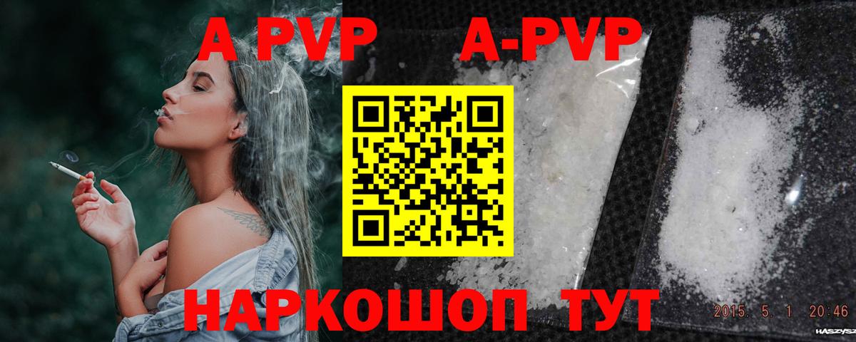 APVP крисы CK  A PVP СК КРИС  Краснокамск  A-PVP  Вход с VPN  APVP кристаллы 