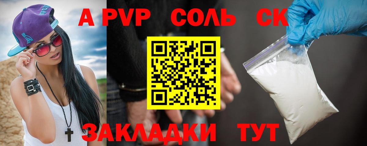Alpha-PVP Соль Краснокамск