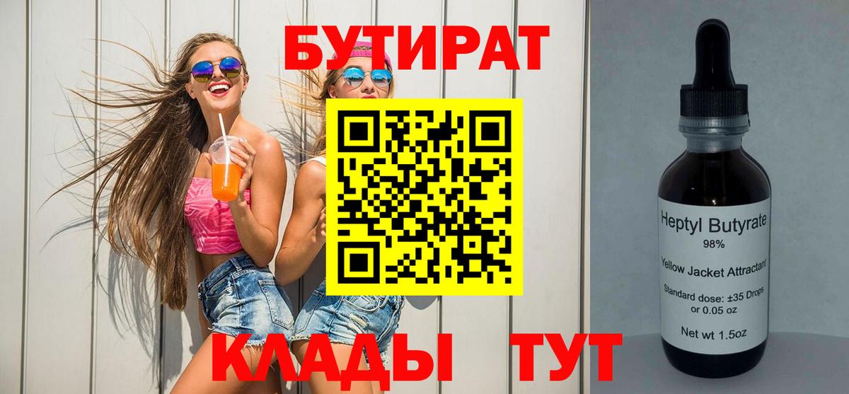 Краснокамск  Бутират вода  Вход с VPN 