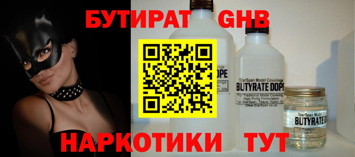 БУТИРАТ Butirat Краснокамск
