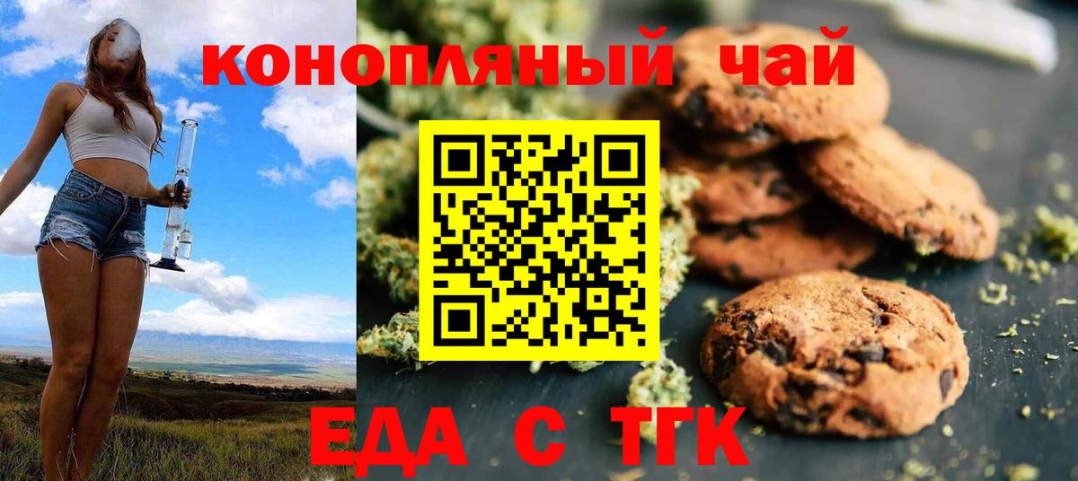Еда ТГК конопля  Вход с VPN  Краснокамск 