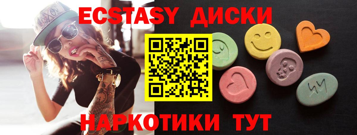 Экстази 250 мг Краснокамск